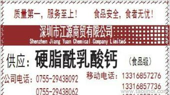 深圳市硬脂酰乳酸鈣代理批發(fā) 價(jià)格、廠家、圖片及網(wǎng)上貿(mào)易代理全解析