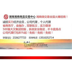 白銀報(bào)價(jià)與湘商商品微交易 高返利誠(chéng)招實(shí)力會(huì)員、公司及個(gè)人代理