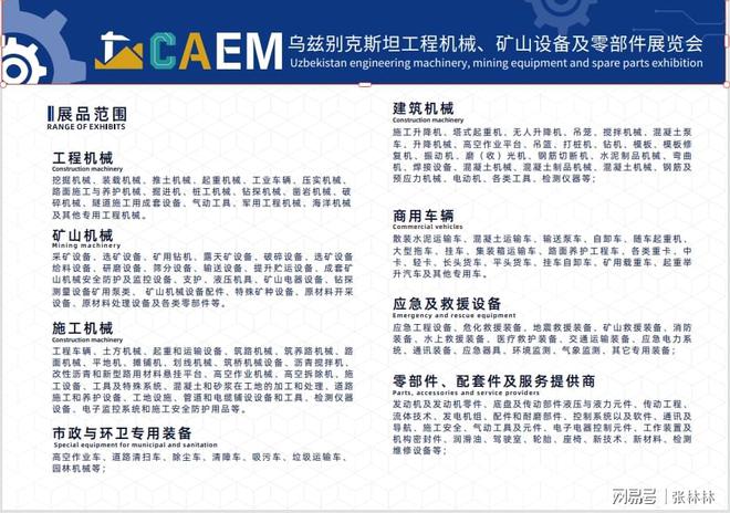 2025中亞五國烏茲別克斯坦工程機械、礦山設備及零部件展覽會 聚焦礦山與建筑設備及其零部件的創新與發展